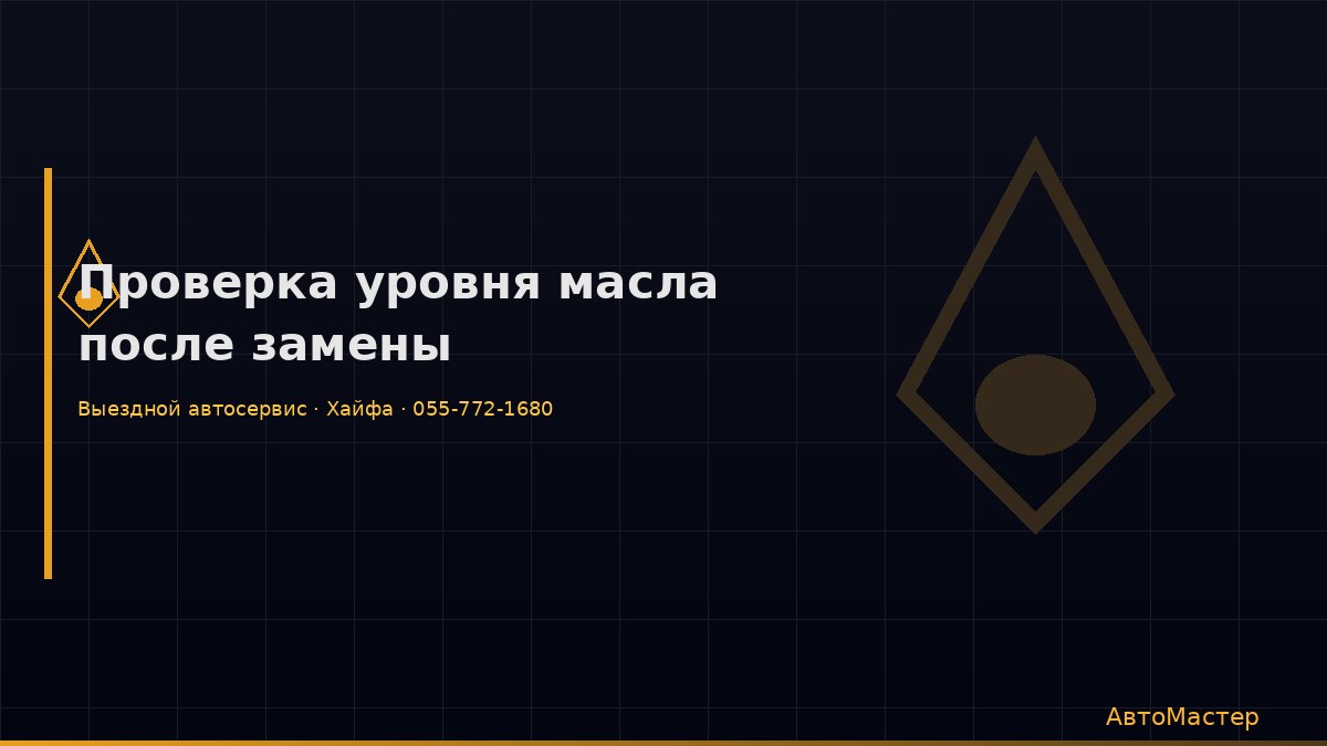 Замена масляного фильтра вместе с маслом