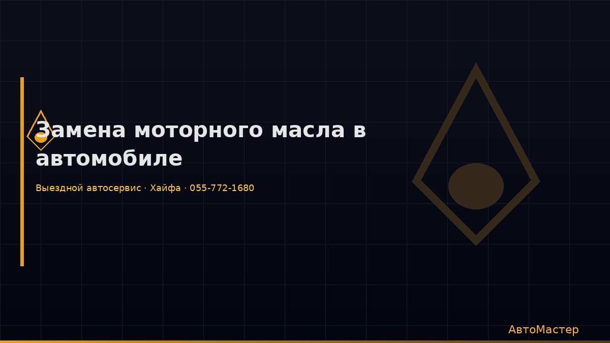 Замена моторного масла в автомобиле